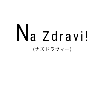 Na Zdravi!